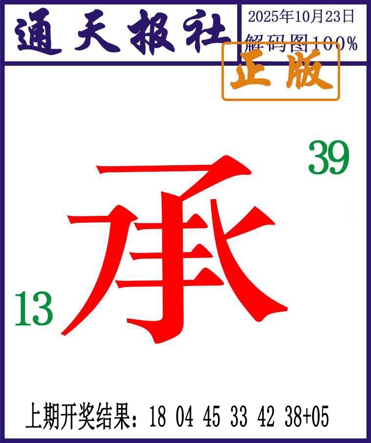 296期通天报解码图[图]