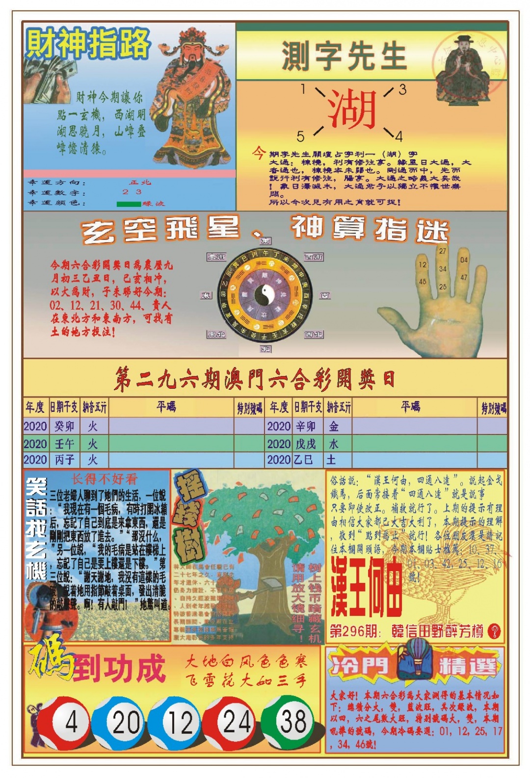 296期(新版)四柱预测B[图]
