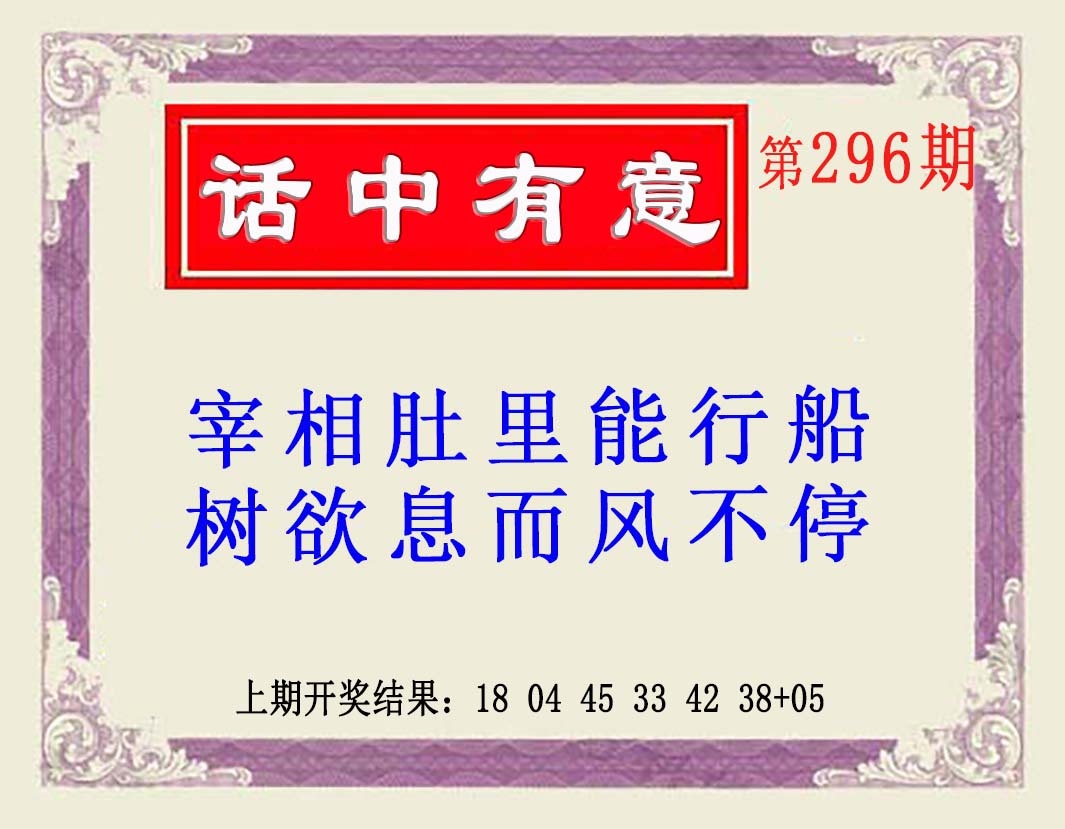 296期话中有意(另版)[图]