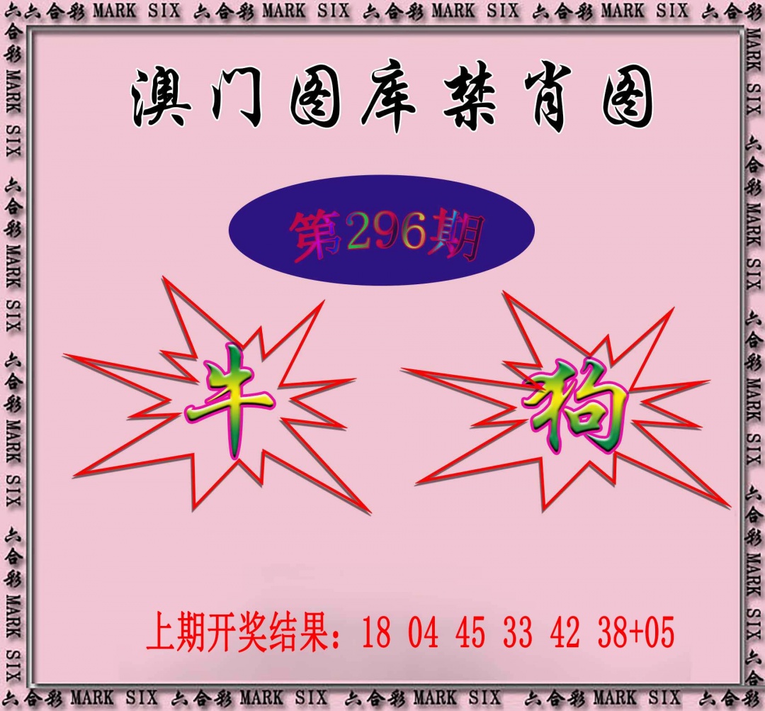 296期统一禁肖图[图]