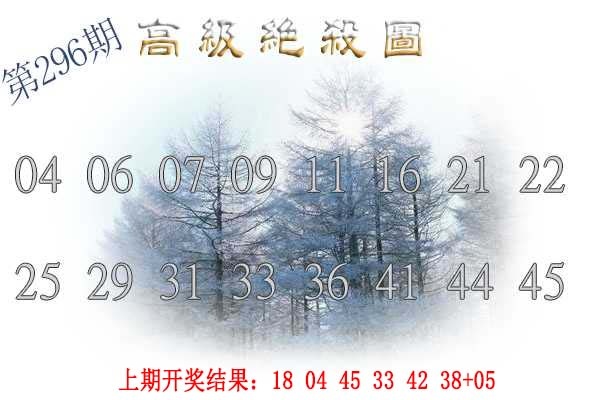 296期高级内部绝杀[图]
