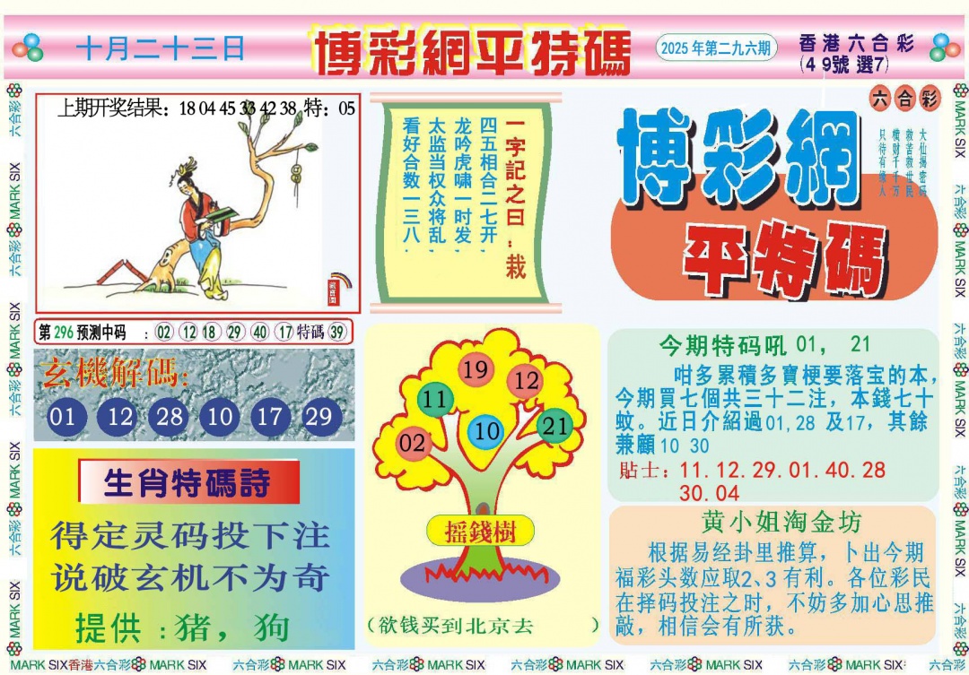 296期博彩网平特报[图]