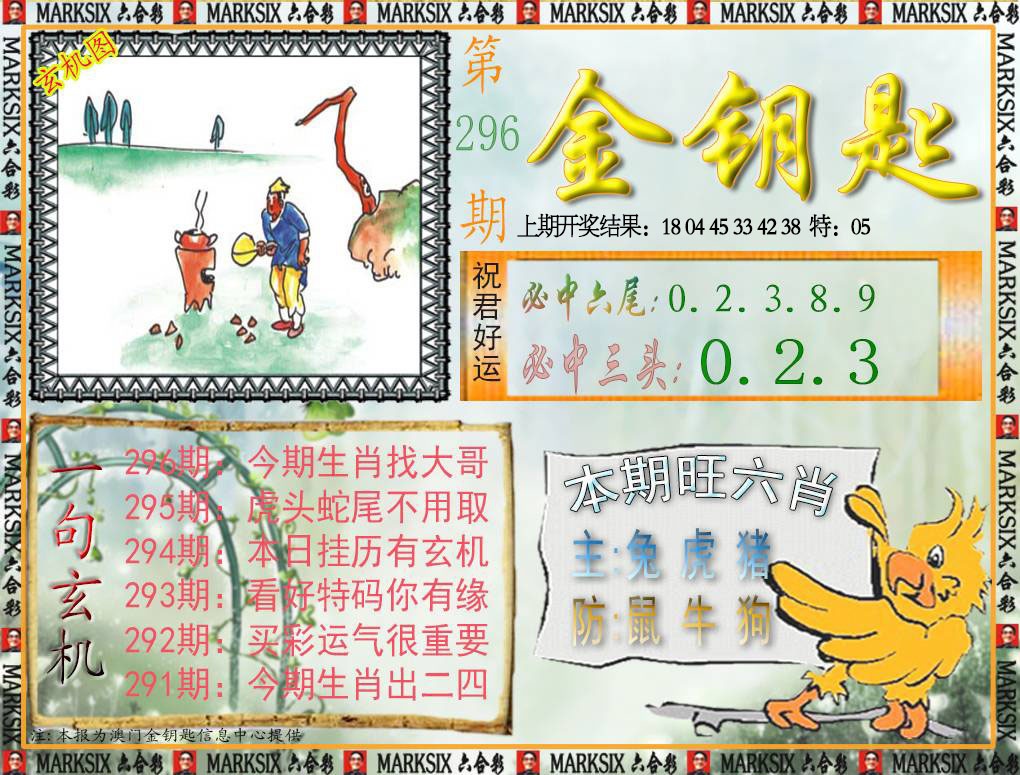 296期金钥匙[图]