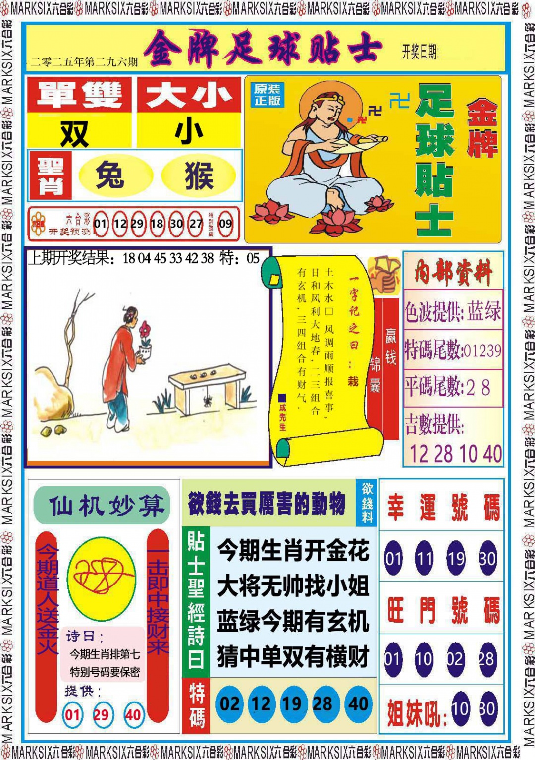 296期金牌足球贴士[图]