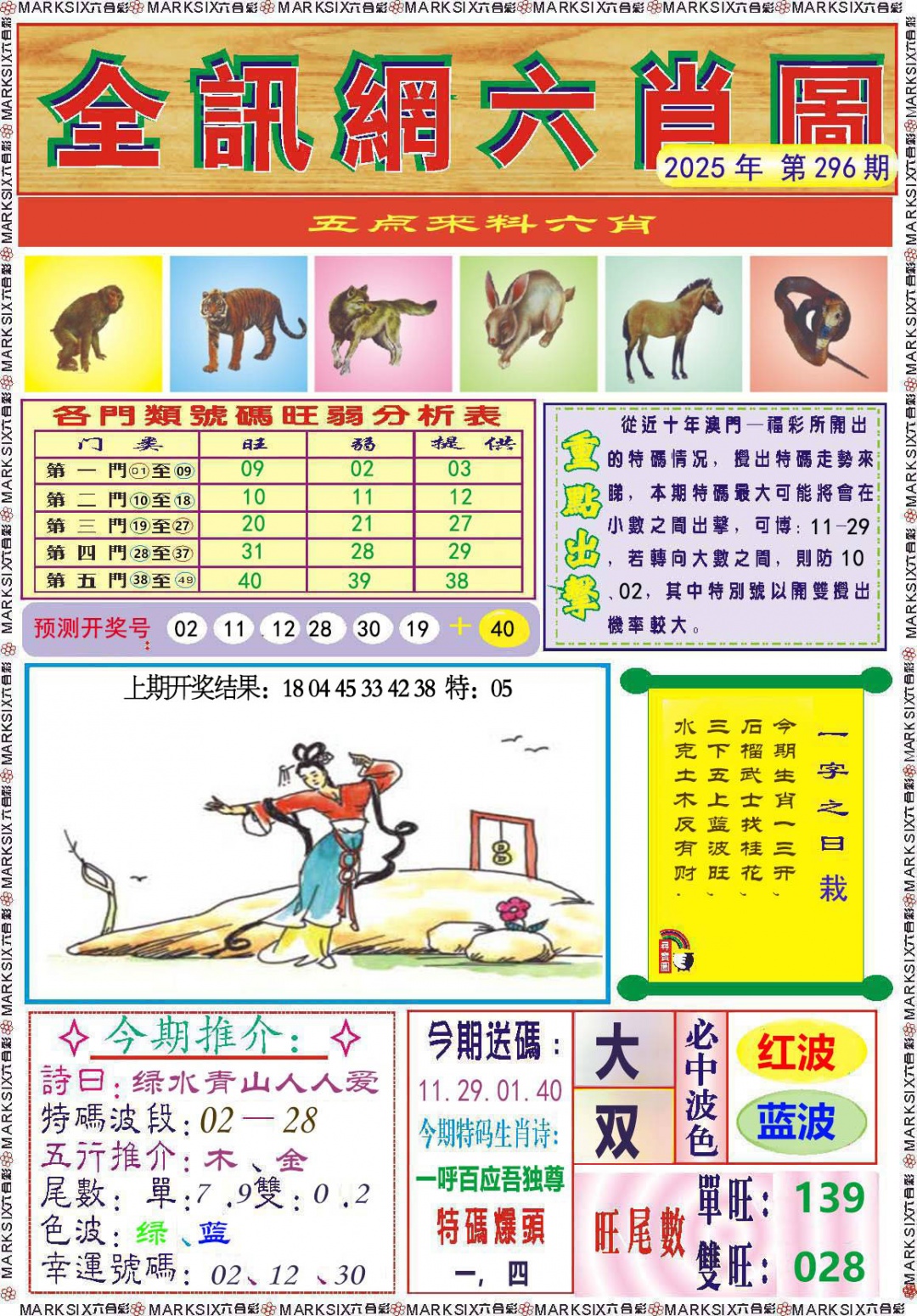 296期全讯网六肖图[图]