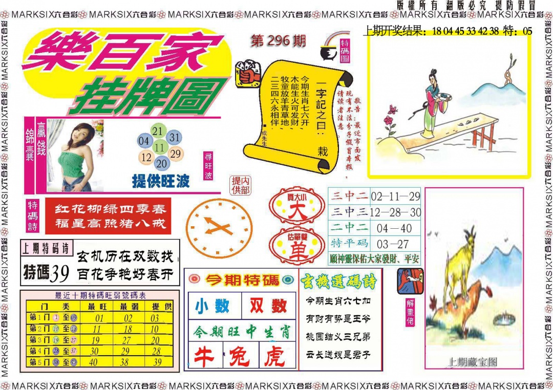 296期乐百家挂牌图[图]