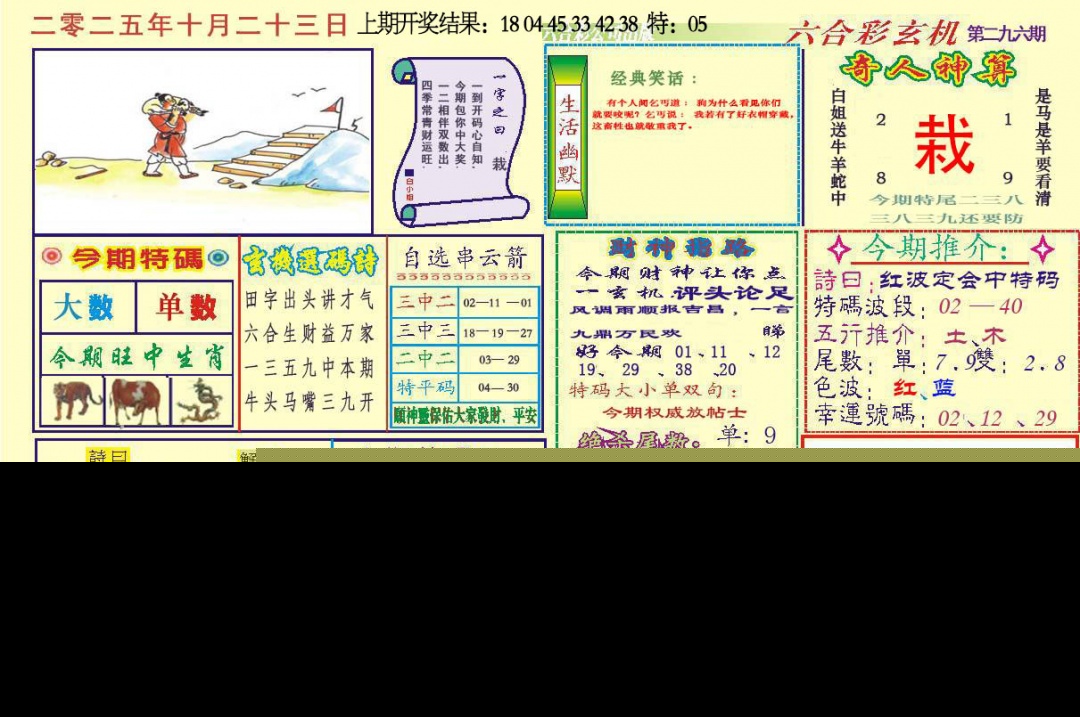 296期六合玄机[图]