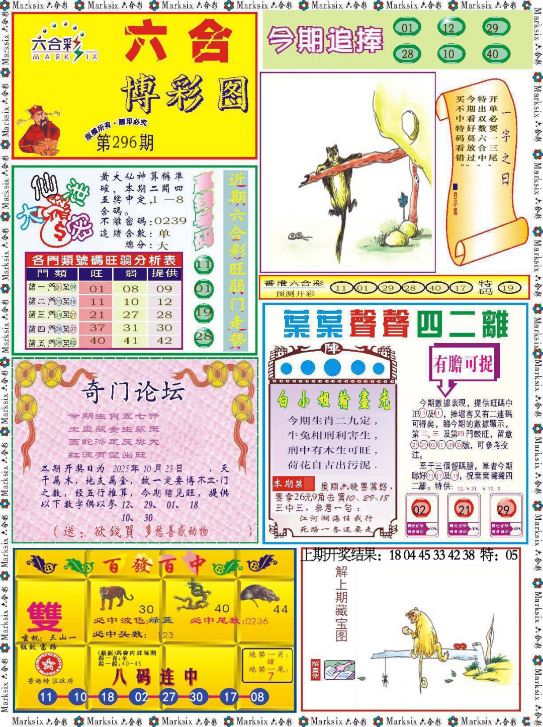 296期六合博彩图[图]