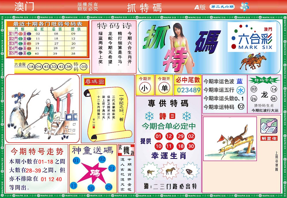 296期118抓特码A[图]