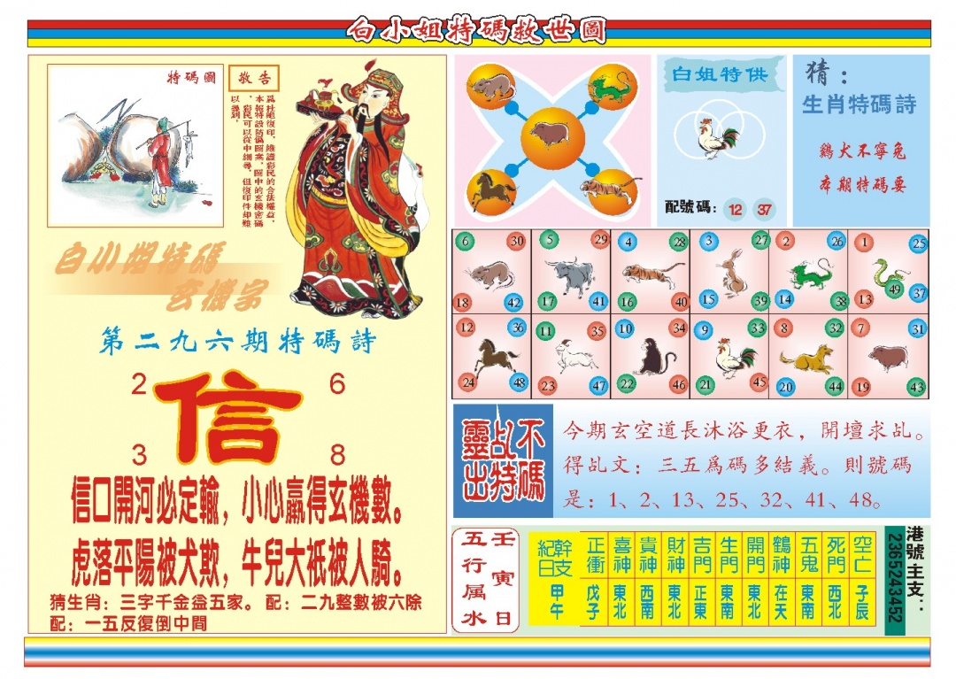 296期白小姐特码救世B[图]