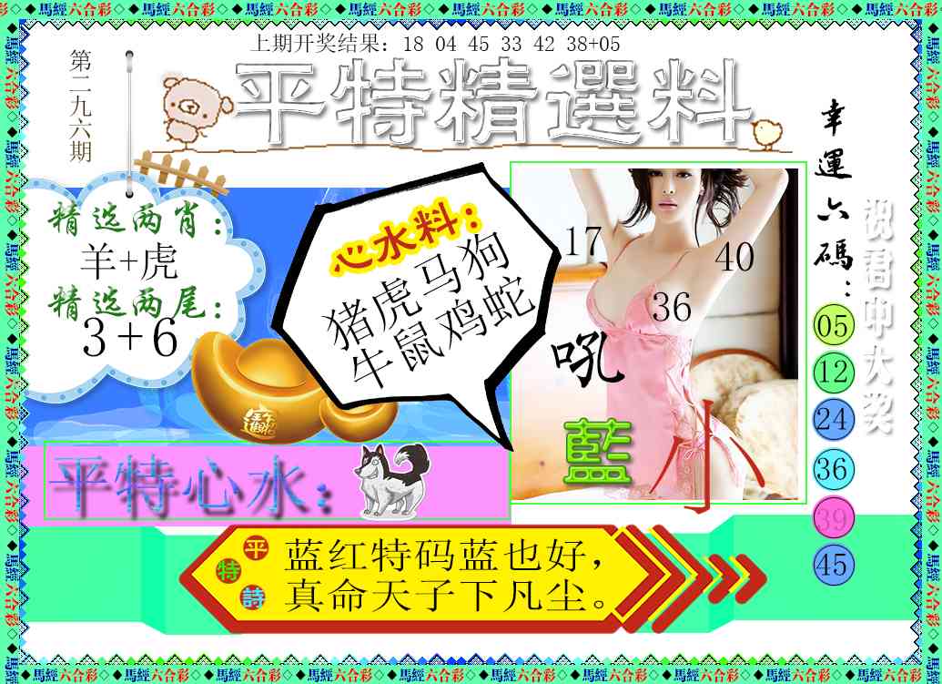 296期平特精选料[图]