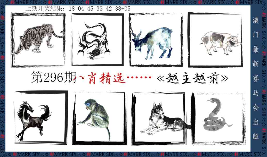 296期八肖精选[图]