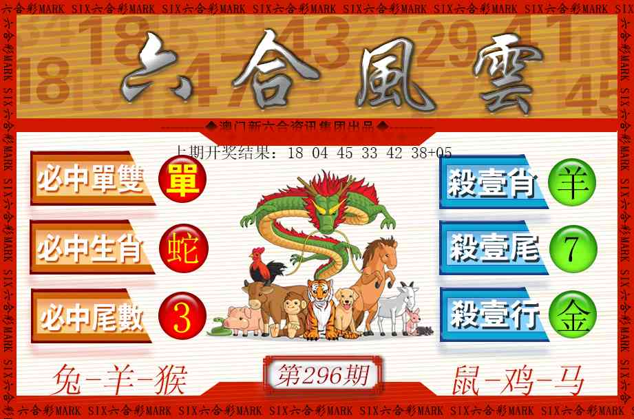 296期六合风云[图]