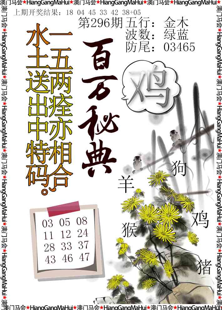 296期百万秘典[图]