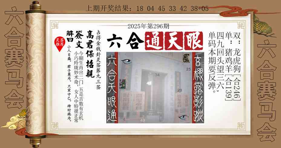 296期六合通天眼[图]