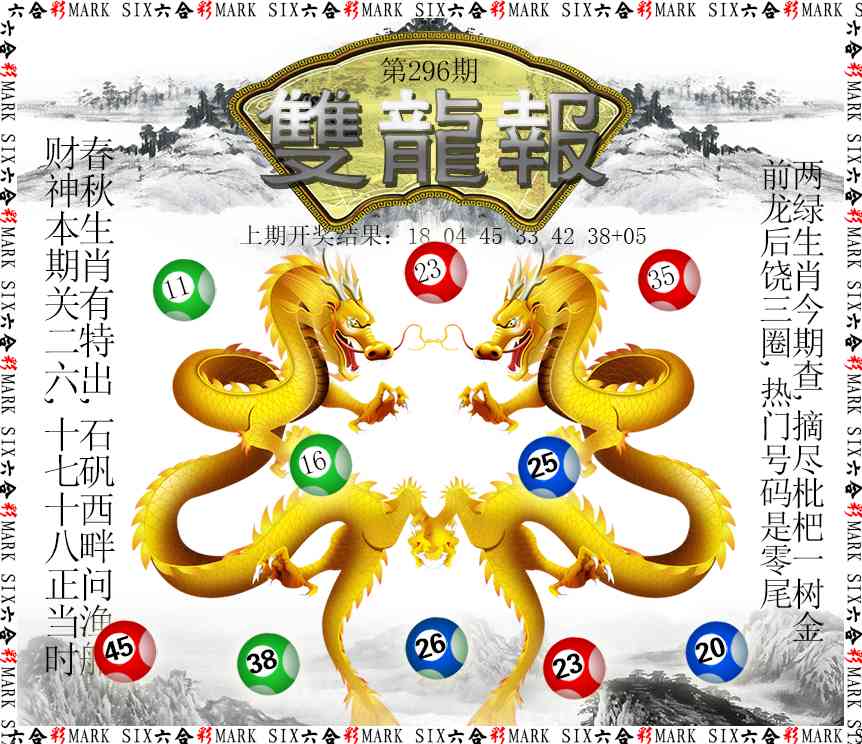 296期双龙报[图]