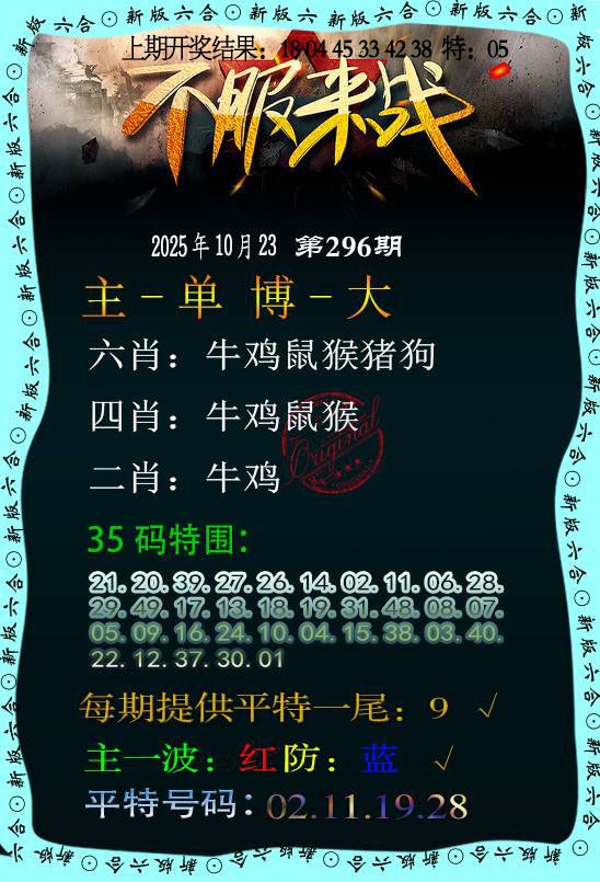 296期不服来战[图]