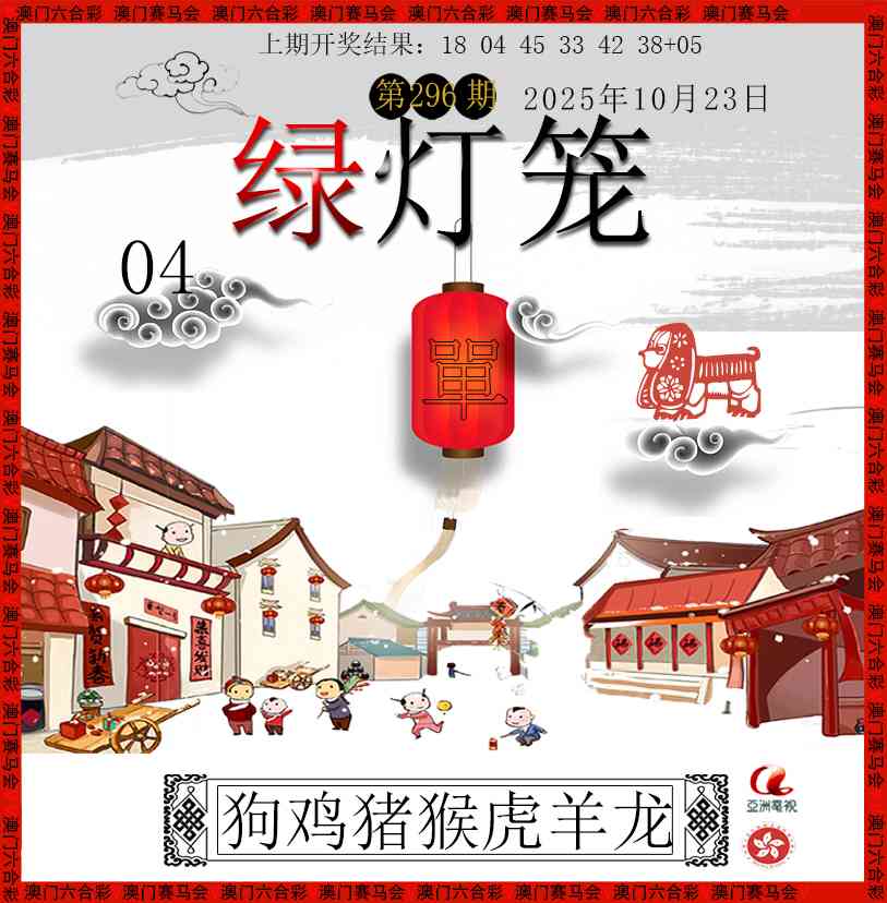 296期红灯笼[图]