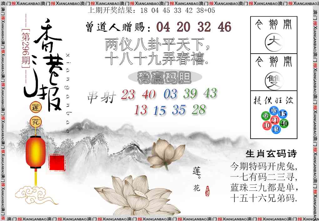 296期报莲花篇[图]