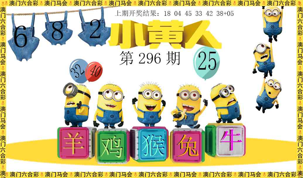 296期小黄人[图]