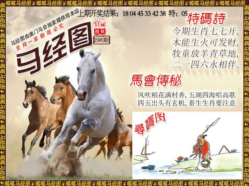 296期马经1[图]