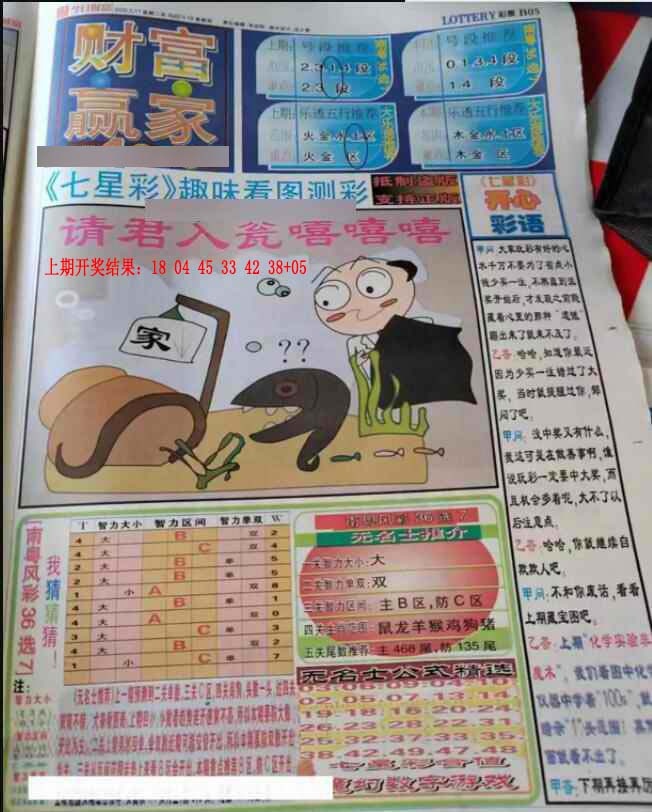 296期七星彩图(高清)[图]