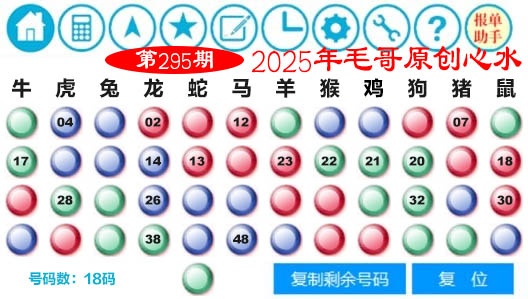 295期毛哥心水[图]