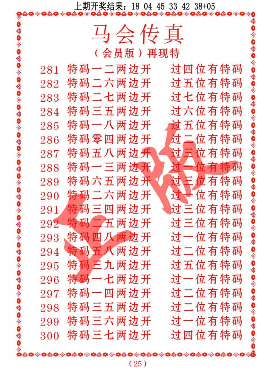 296期马会传真[图]