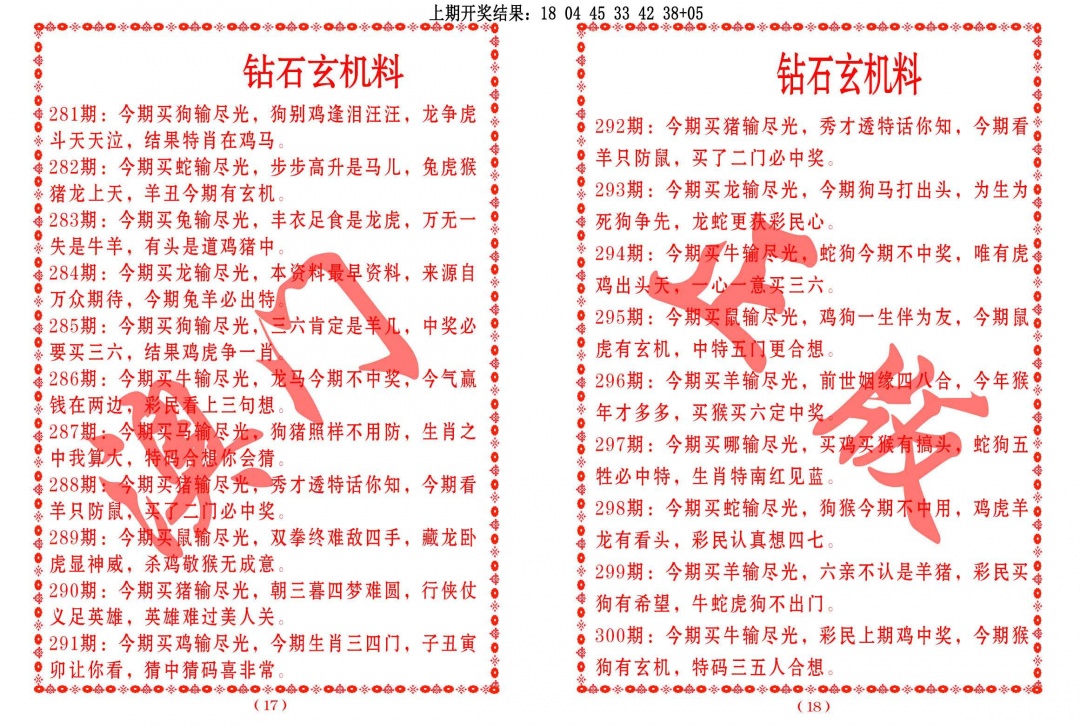 296期砖石玄机料[图]