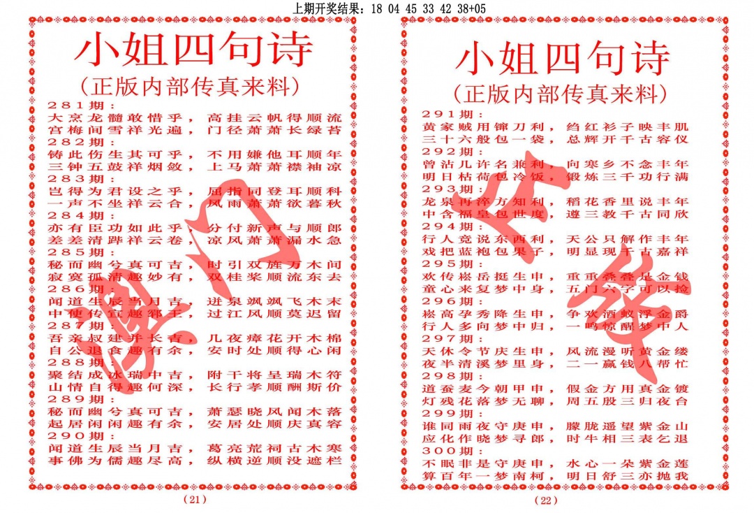 296期小姐四句诗[图]