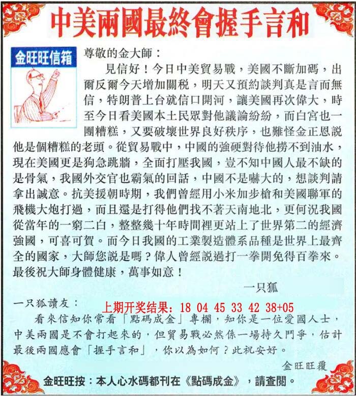 296期金旺旺信箱[图]