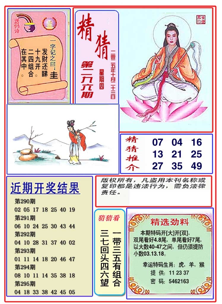 296期观音精猜图[图]