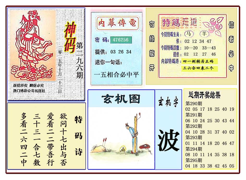 296期黄大仙神码[图]