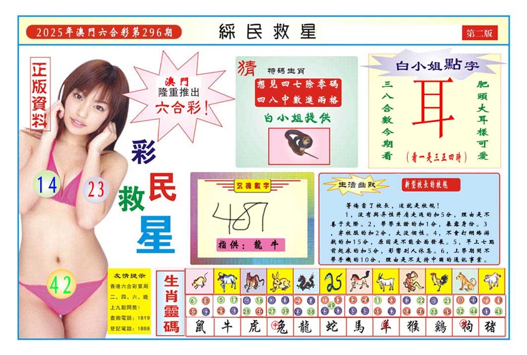 296期彩民救星B[图]