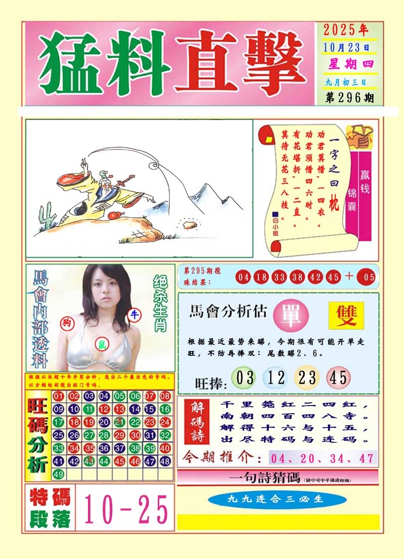 296期猛料直击A[图]