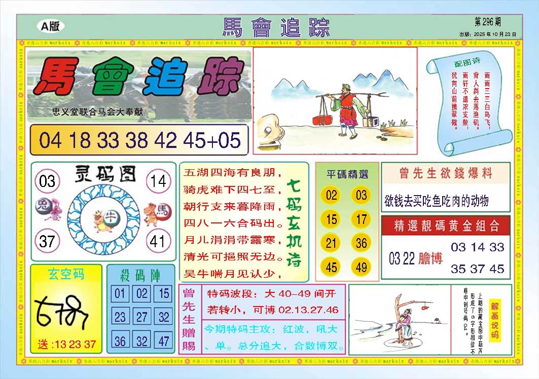 296期马会追踪A[图]