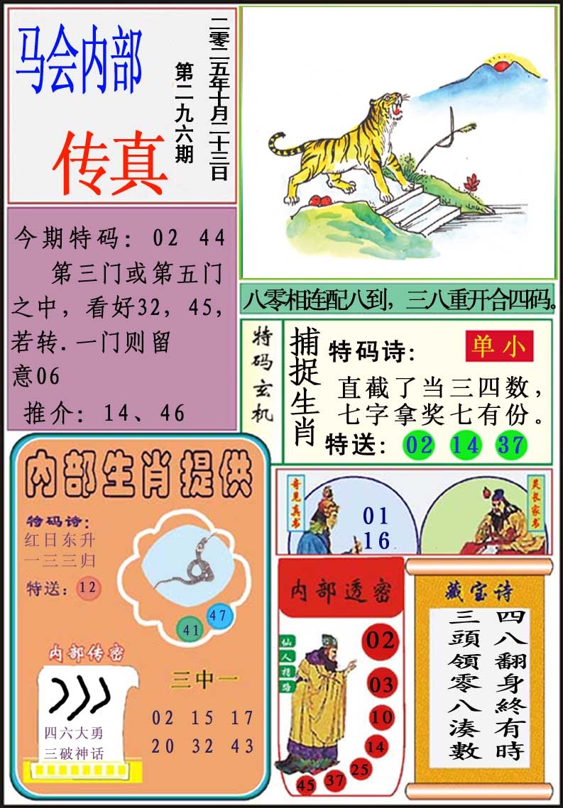 296期马会内部传真[图]