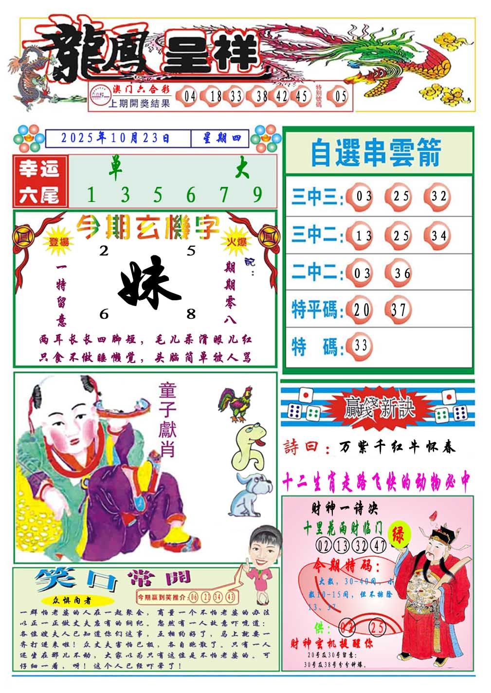 296期龙凤呈祥A[图]