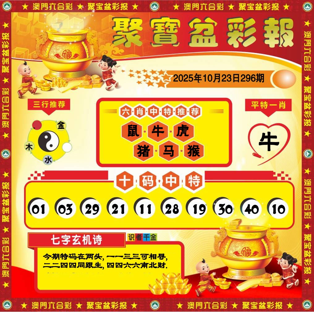 296期聚宝盆彩报[图]