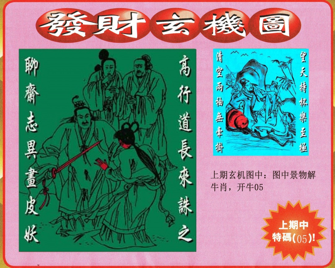 296期发财图[图]