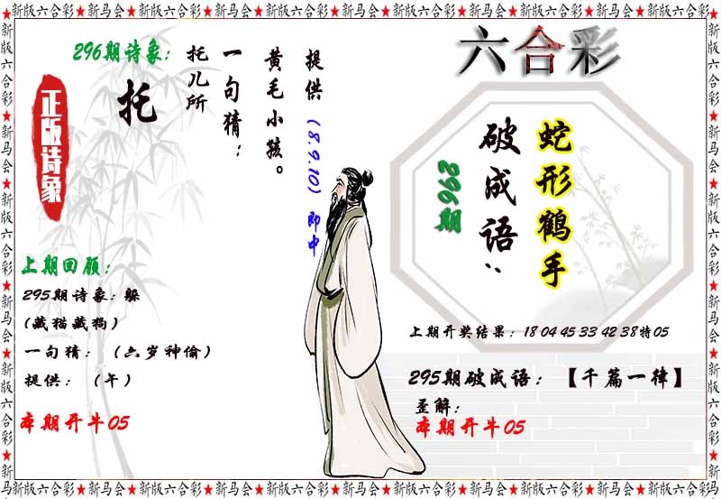 296期诗象破成语[图]