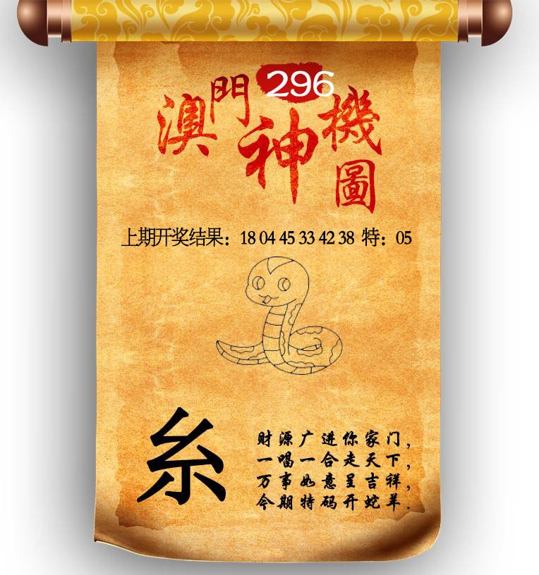 296期澳门神机图[图]