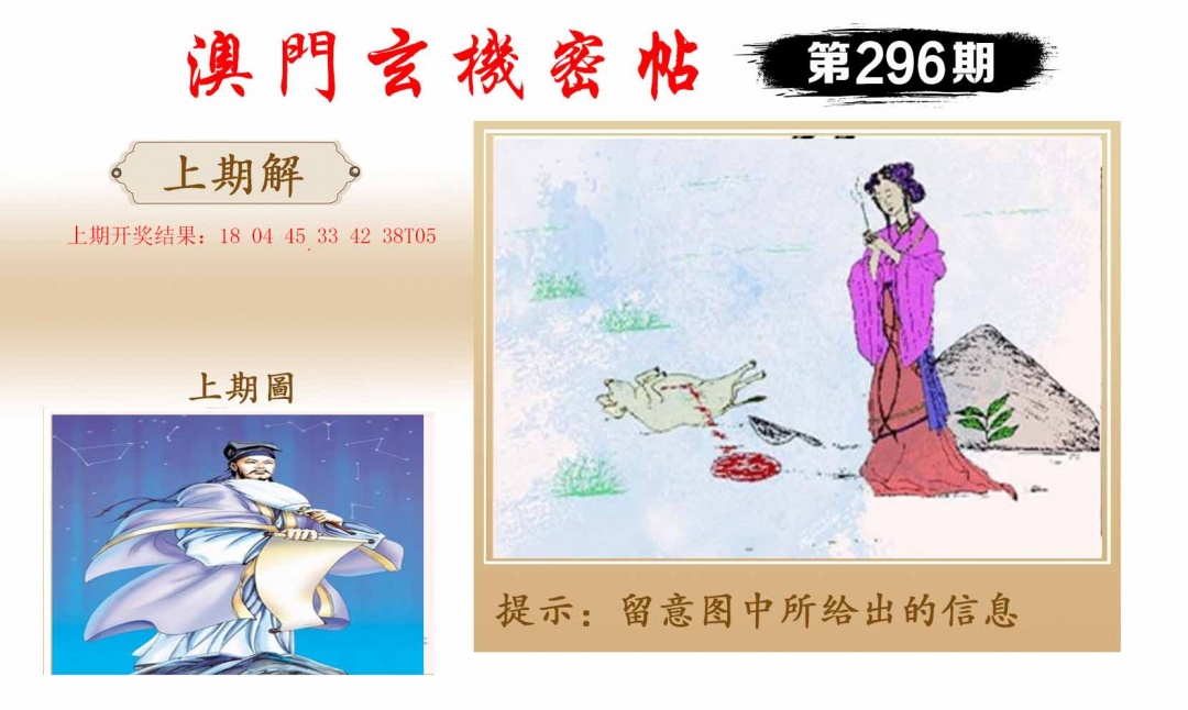 296期玄机密帖[图]