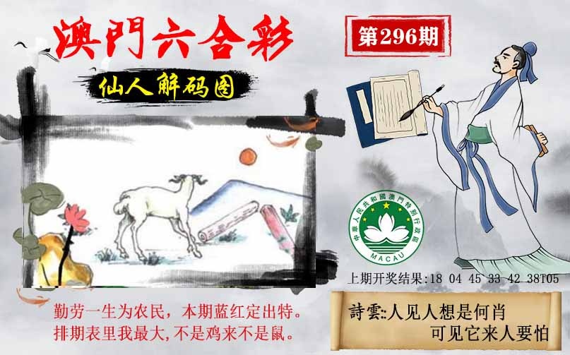 296期仙人解码图[图]