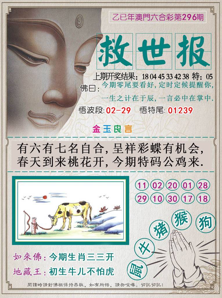 296期救世报[图]