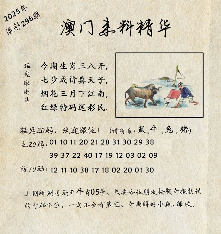 296期澳门来料精华[图]