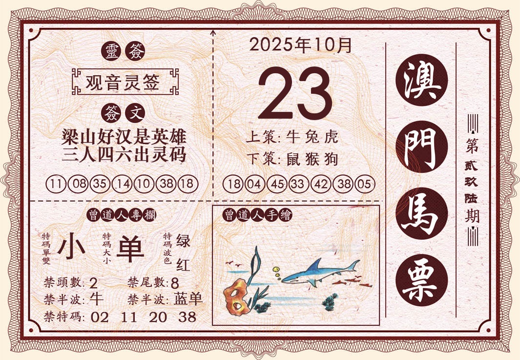 296期澳门马票[图]