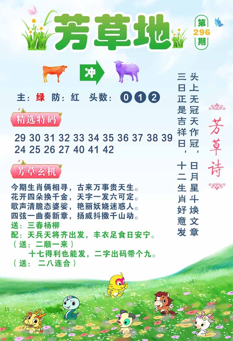 296期芳草地[图]