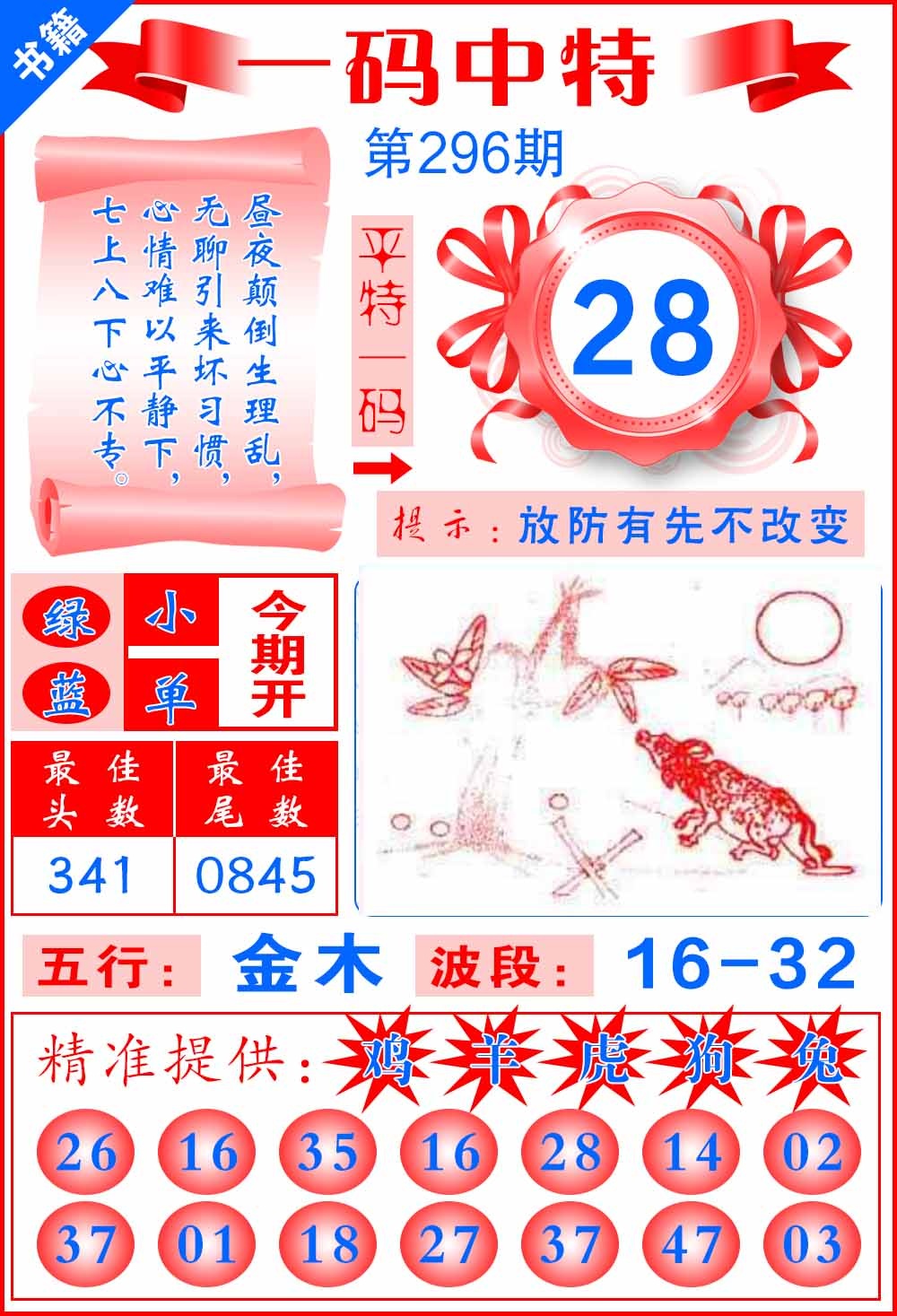 296期澳门黄金金龙[图]