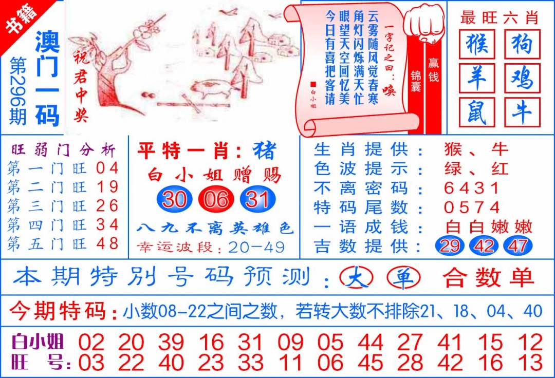 296期澳门飞龙宝典[图]